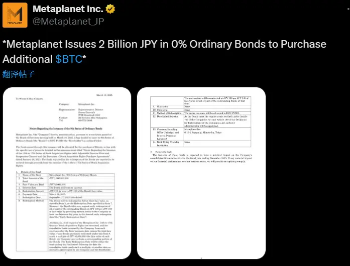 Metaplanet: Will issue 2 billion yen zero-interest ordinary bonds to acquire more Bitcoin