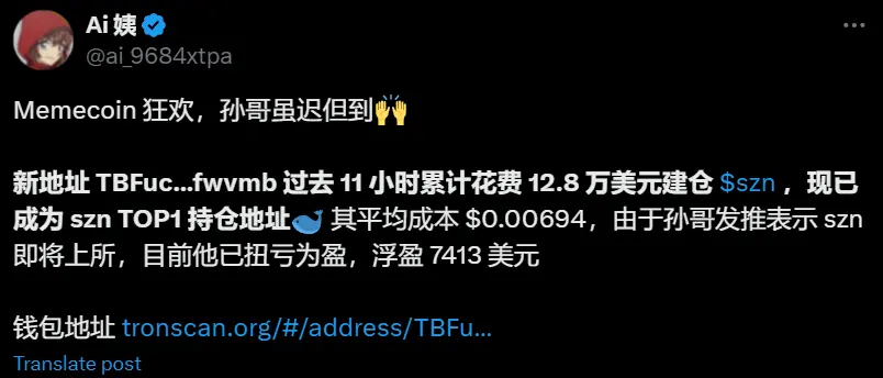 データ：ある新しい住所が過去11時間で累計12.8万ドルを投資して建倉したszn