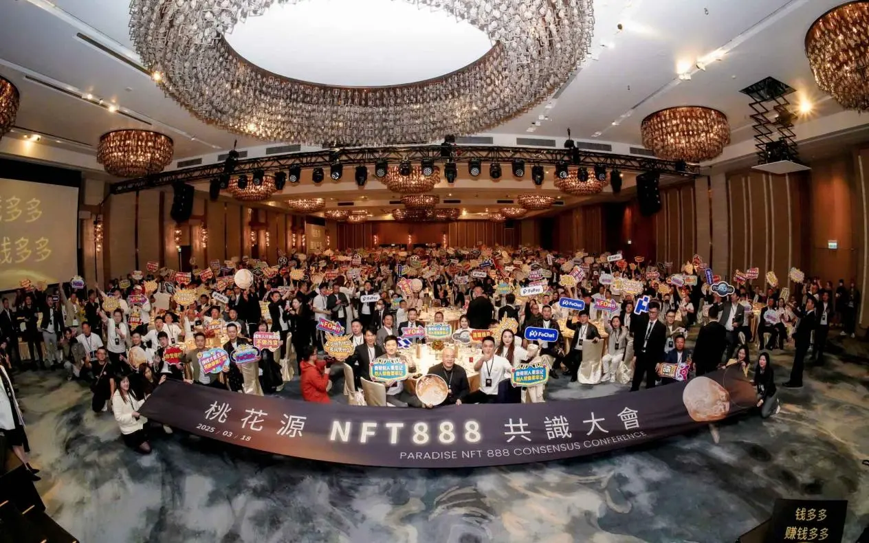 Peach Blossom Source NFT 888 Consensus Conference Successfully Concluded: FO Community Works Together to Create the Future Blueprint of Web3