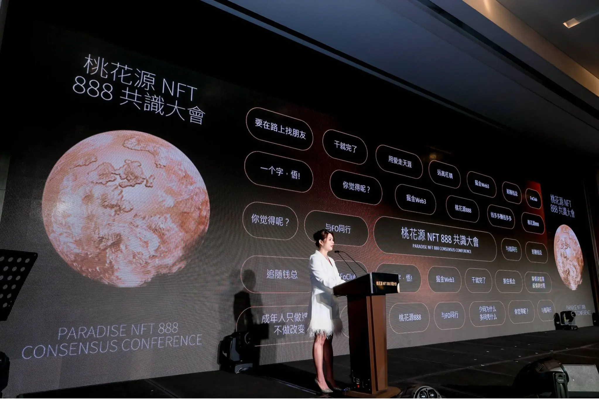 Peach Blossom Source NFT 888 Consensus Conference Successfully Concluded: FO Community Works Together to Create the Future Blueprint of Web3