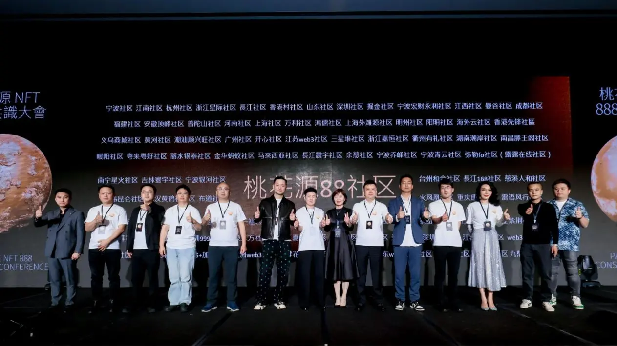 Peach Blossom Source NFT 888 Consensus Conference Successfully Concluded: FO Community Works Together to Create the Future Blueprint of Web3