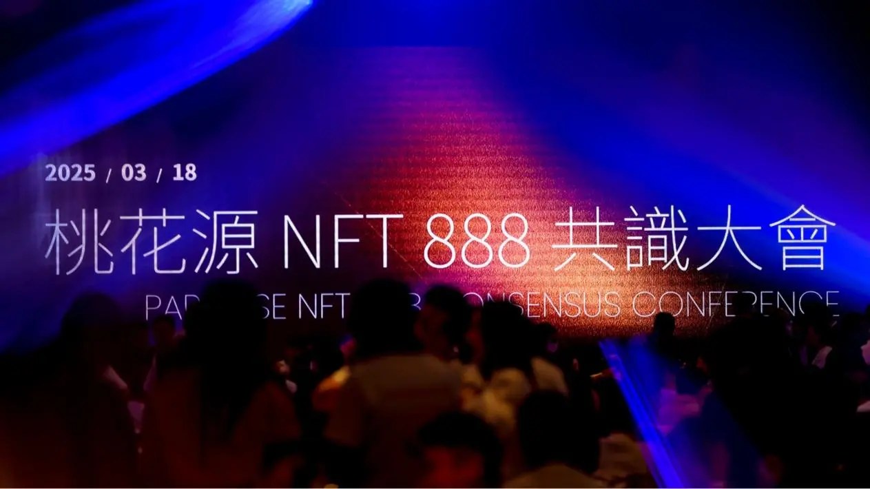 Peach Blossom Source NFT 888 Consensus Conference Successfully Concluded: FO Community Works Together to Create the Future Blueprint of Web3