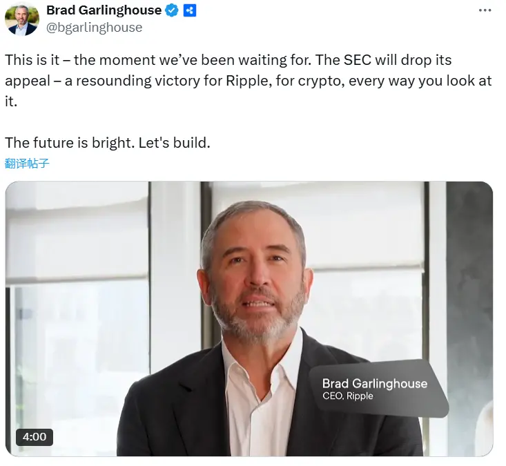 RippleのCEO：米国SECはRippleに対する控訴を取り下げるだろう