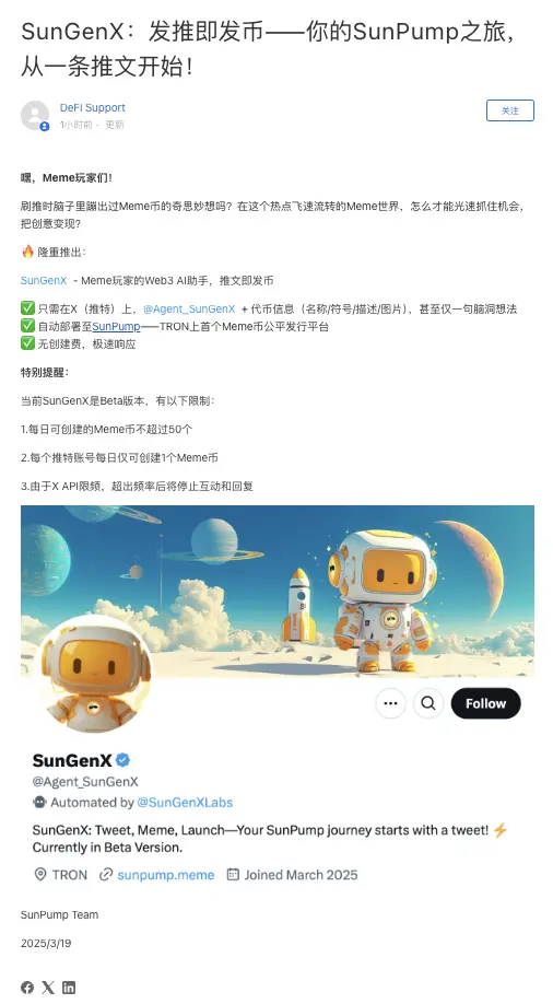 SunPump 推出 AI 工具 SunGenX，发推文即可创建 Meme 币