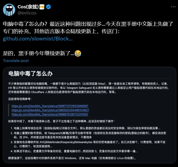 Slow Fog Founder: Hackers often pretend to be investors, journalists, or HR to induce meetings through software; when a computer is infected, funds should be transferred promptly and a comprehensive scan should be conducted