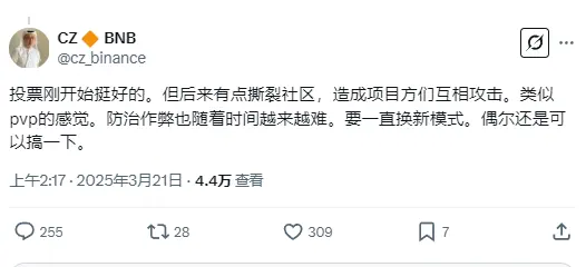 赵长鹏：投票上币机制初期效果好，长期发展会撕裂社区并引发相互攻击