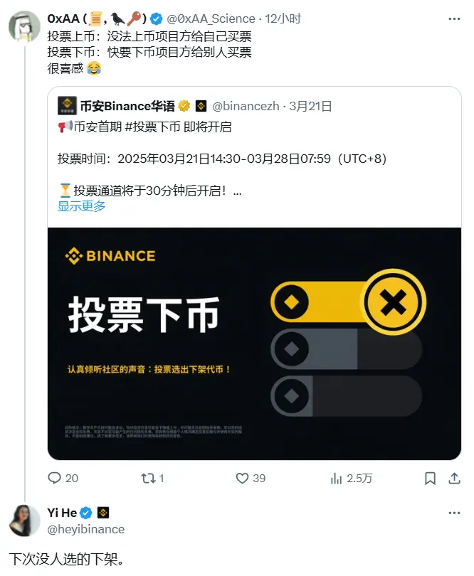 何一：币安下期“投票下架”将采取新投票机制