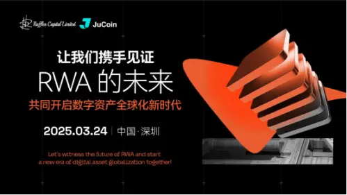 2025年RWAトラックの発展インサイト——ライフスキャピタルとJuCoinの提携がデジタル経済の新しいパターンをリード