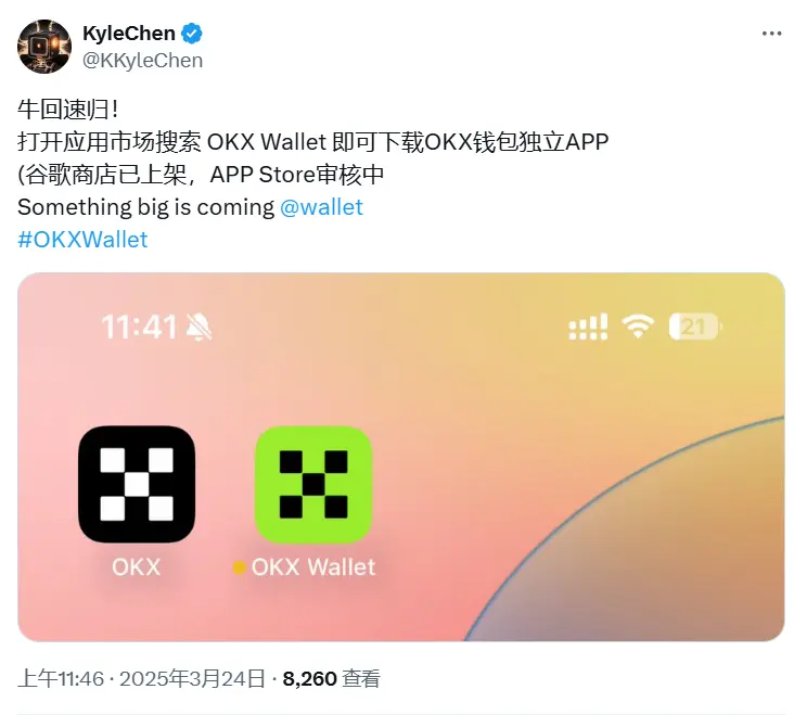 OKX Wallet 独立应用已上架谷歌商店