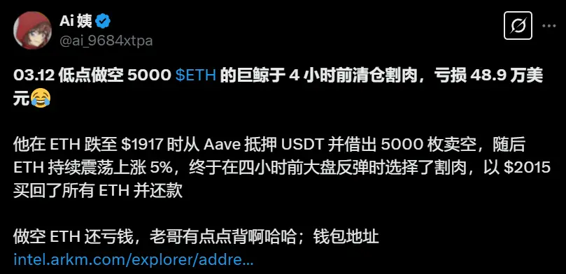 Data: A certain low-position short seller of ETH has