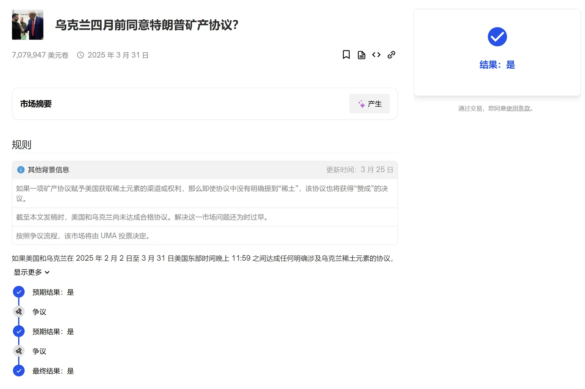 Polymarket suffers governance attack: large players manipulate the oracle, can they still win money even when they lose bets?