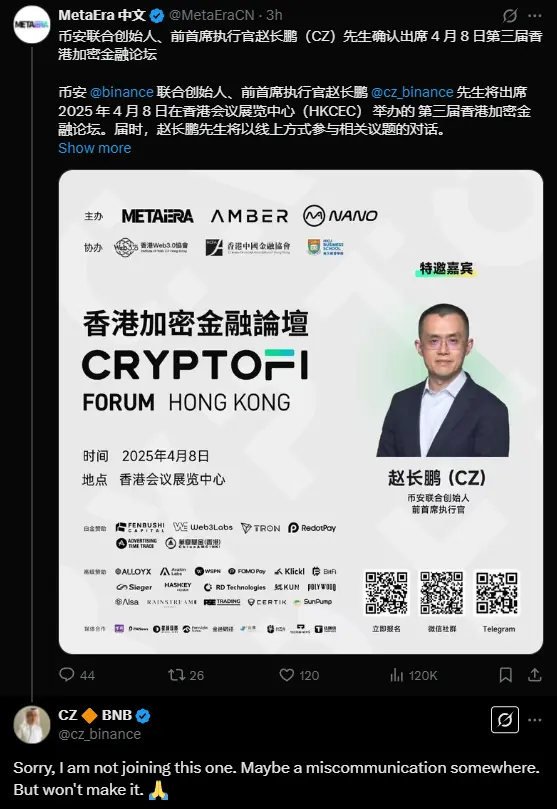 赵长鹏:不会出席香港加密金融论坛