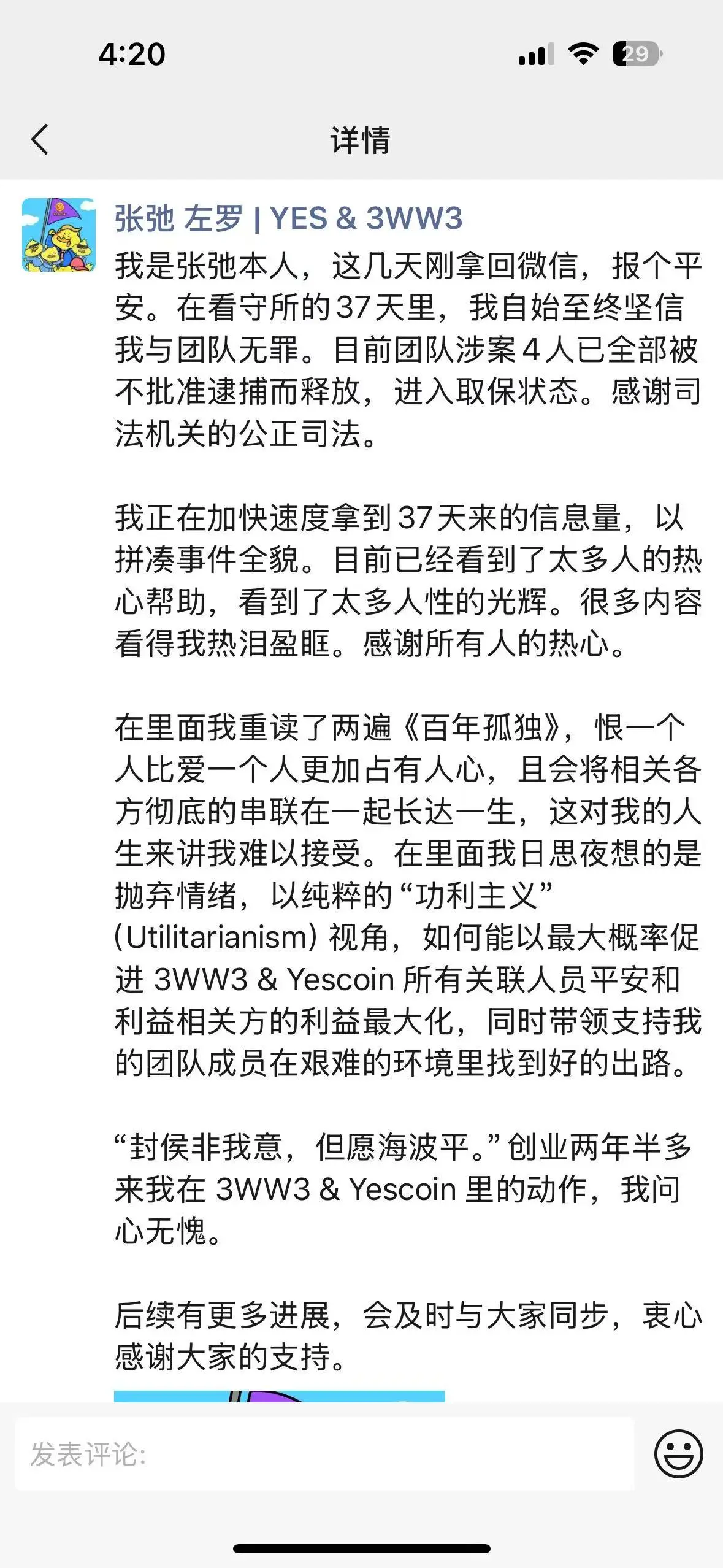Yescoin 공동 창립자: 관련된 4명의 팀원이 보석 상태에 들어갔으며, 구치소에서 37일 동안 항상 무죄를 믿고 있습니다