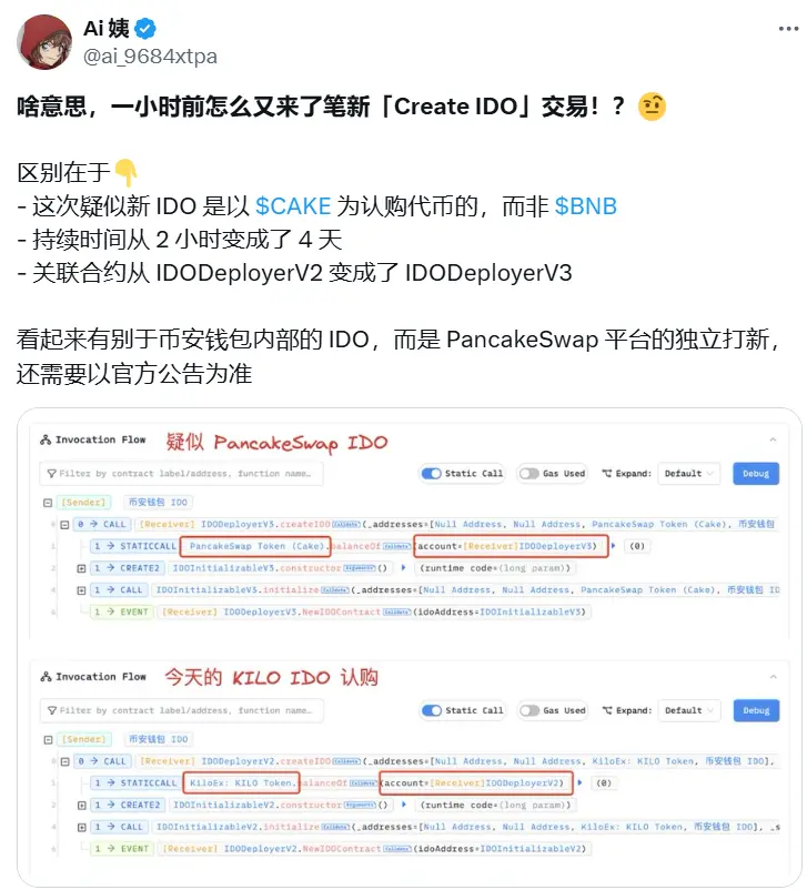 분석가: PancakeSwap이 새로운 코인 IDO를 출시할 것으로 보입니다
