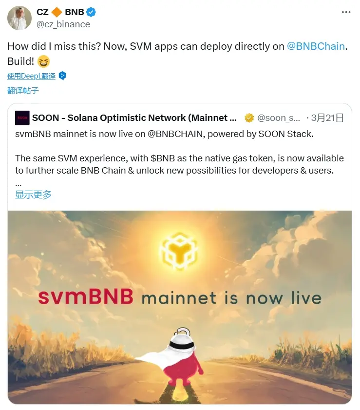 赵長鵬：Solana Apps は svmBNB を通じて BNB Chain 上でシームレスにデプロイできるようになりました。