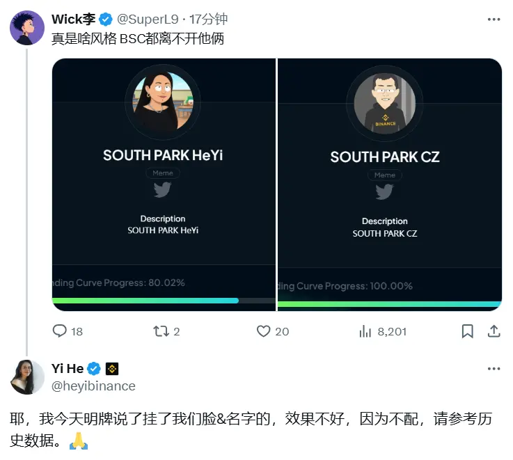 何一：memecoin에서 자신과 자오창펑의 정보는 나타나지 않아야 한다