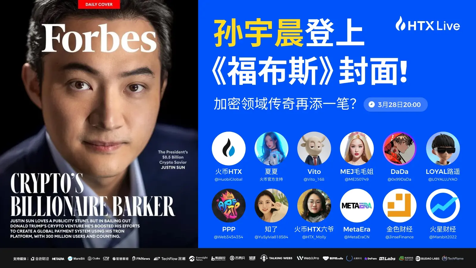 孫宇晨：登上福布斯英文封面是新的開始，要繼續建設行業 40 年