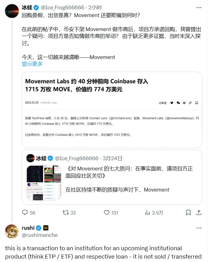Movement 공동 창립자는 Coinbase에 토큰 충전과 관련하여 기관 제품 관련 거래는 판매 및 양도되지 않을 것이라고 응답했습니다
