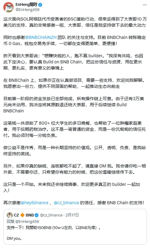 加密 KOL EnHeng：面向阿根廷总统发币 Rug 事件受害者的首轮资金援助已完成，多余款项已退还