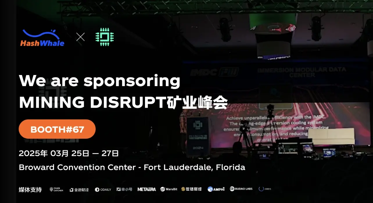 HashWhale 闪耀 Mining Disrupt 2025，引领云挖矿与金融创新新潮流