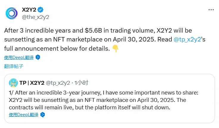 NFT 交易平台 X2Y2 将于 4 月 30 日停止运营