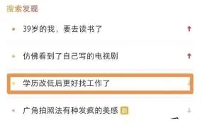 现在卷学历和冒险进新行业，哪个更划算