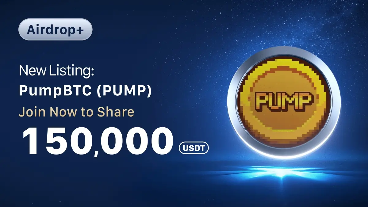 MEXC 即将上线 PumpBTC (PUMP) 现货、合约、闪兑交易以及 Airdrop+ 活动