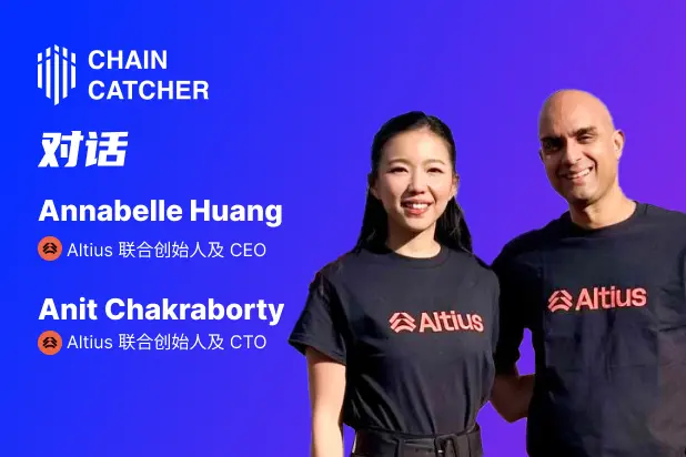 전문 인터뷰 Altius 공동 창립자: Altius는 모든 블록체인이 "Solana 수준"의 성능을 갖도록 어떻게 할까요?