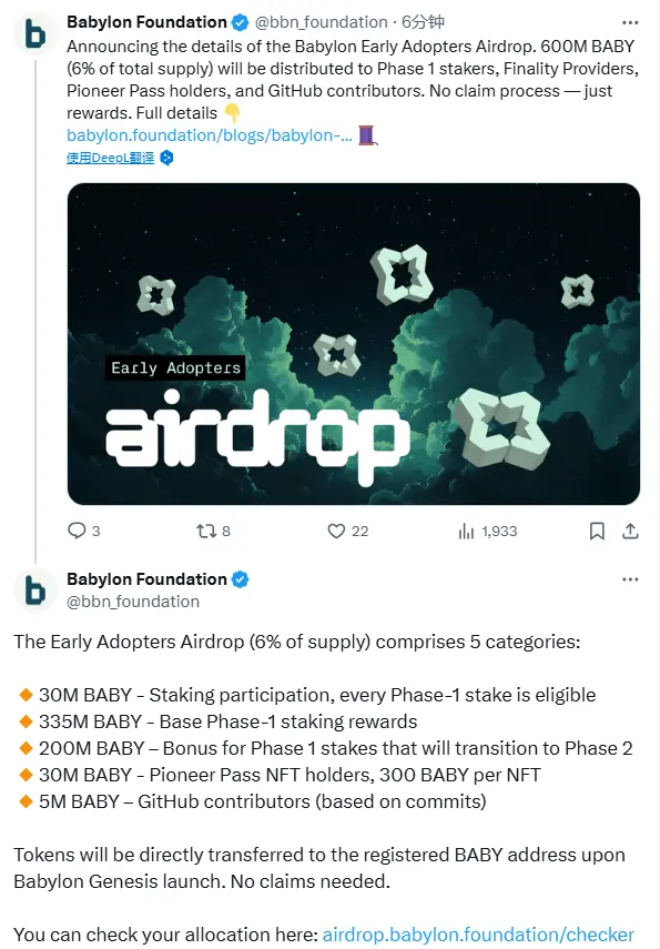 Babylon：エアドロップ確認ページが公開されました