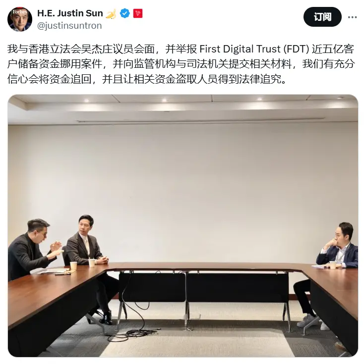 孙宇晨：已与香港立法会议员吴杰庄会面，并向司法机关提交 FDT 案件相关材料