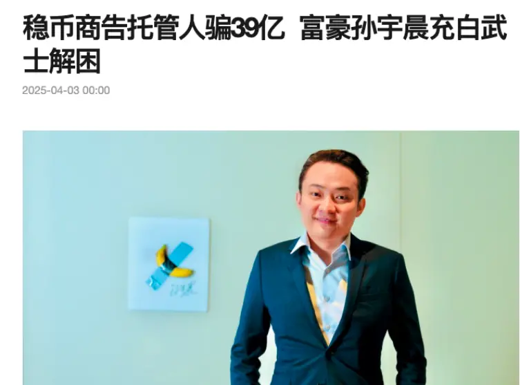 孫宇晨：暗号通貨界の嵐の守望者