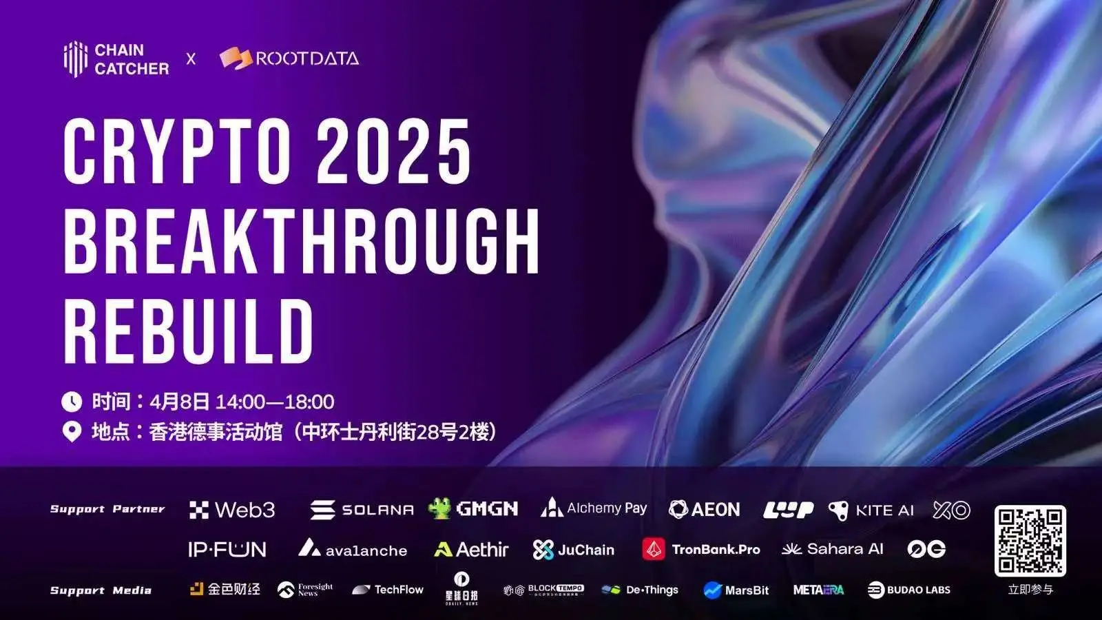 OKX 中国語ブランドディレクターのLanngが「Crypto 2025：破局と新生」イベントに出席します。
