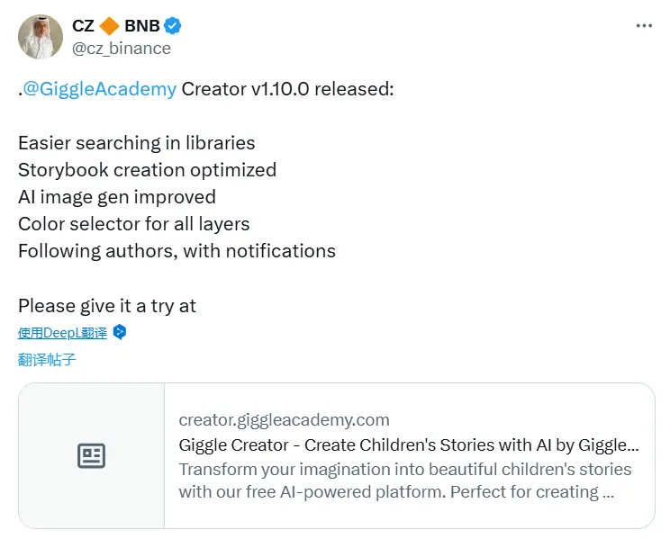 赵長鵬：Giggle Academy が Creator v1.10.0 バージョンをリリースしました。