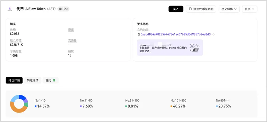 AIFlow가 BNB 체인과 협력하다: 탈중앙화 AI 에이전트가 DeFi에 어떻게 힘을 실어줄까?