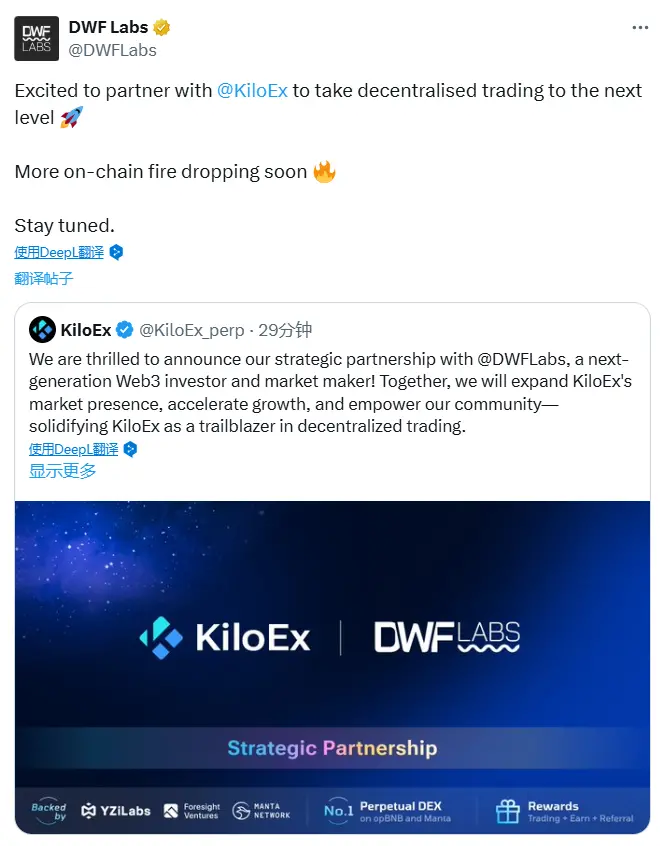 永续合约 DEX KiloEx 与做市商 DWF Labs 达成战略合作