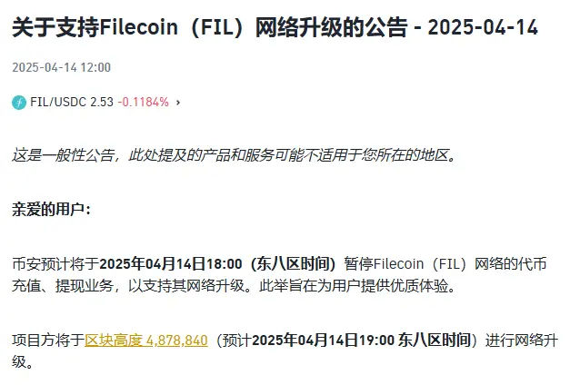 Binance will support the Filecoin (FIL) network upgrade