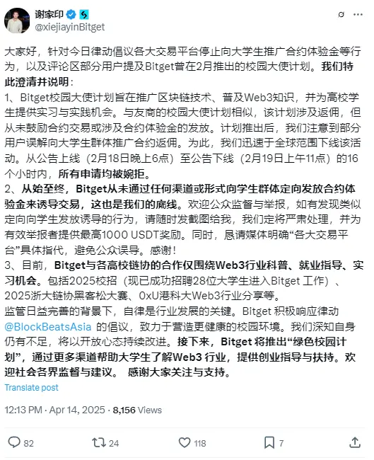 Bitgetはキャンパスアンバサダーの論争に応じて、常にラインを守り、「グリーンキャンパスプラン」を開始することを発表しました。