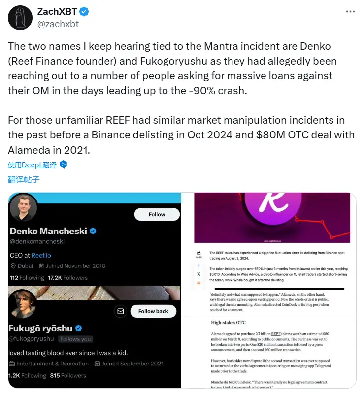 ZachXBT：听闻 Reef Finance 创始人曾于 OM 崩盘前夕寻求多方通过抵押代币贷款