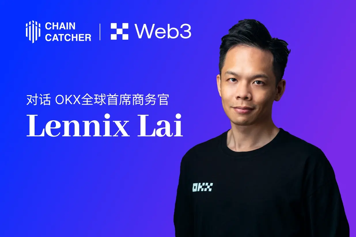Dialogue with Lennix, Global Chief Business Officer of OKX: How to Define the New Generation of Web3 Product Forms