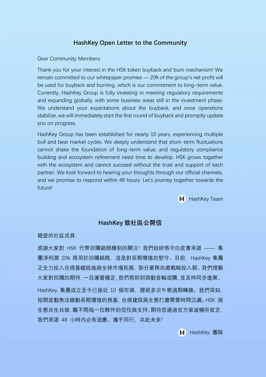 HashKey responded: The first round of HSK repurchase will be initiated after the operation stabilizes