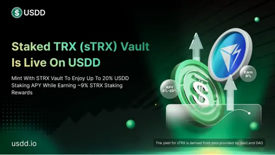 波場 TRON エコシステム再進化：USDD が sTRX Vault に上場し、DeFi の効率的な収益通路を構築