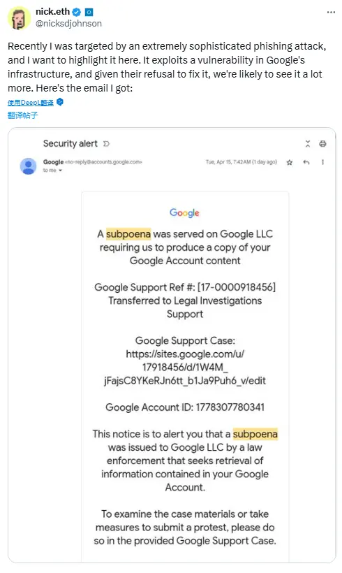 ENS 首席開發者遭釣魚攻擊，源於谷歌基礎設施漏洞且暫未修復