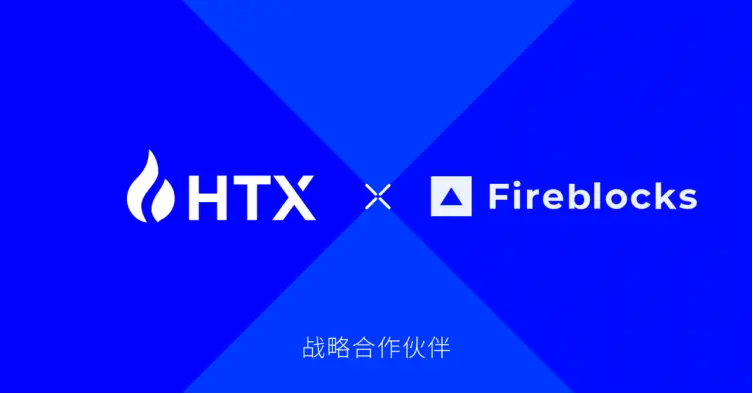 Huobi HTX officially completes Fireblocks Off-Exchange integration, continuously enhancing the trading experience for institutional clients