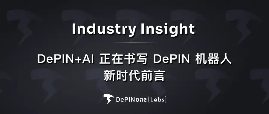 Industry Observation | DePIN+AI is Writing a New Era of DePIN Robots Preface