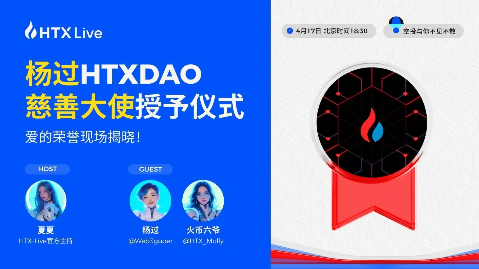 HTX DAO appoints Yang Guo as the charity ambassador: Spreading love and responsibility with the power of Web3