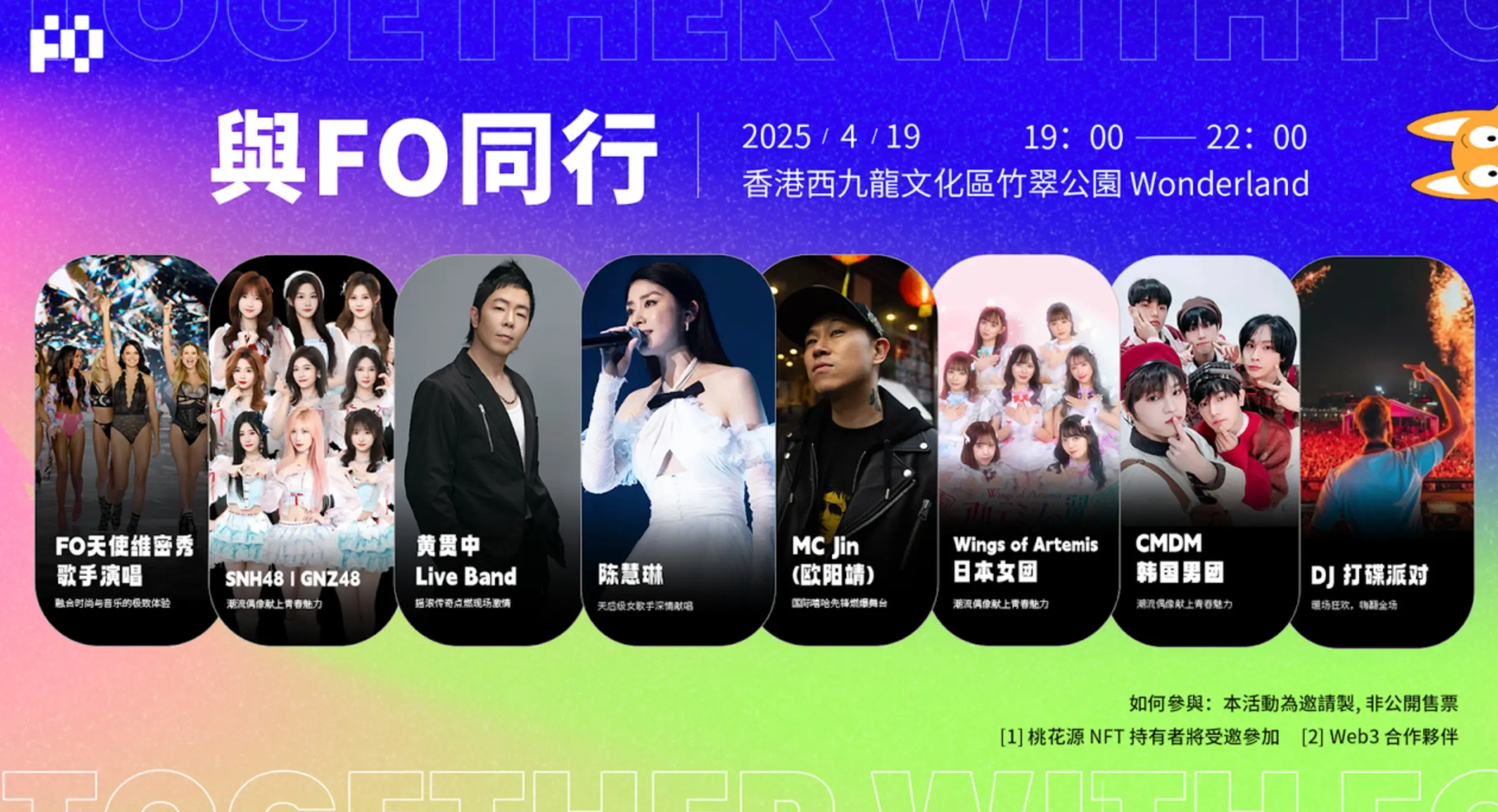 Hold a Web3 music festival with thousands of participants, FO-X launches offline payment