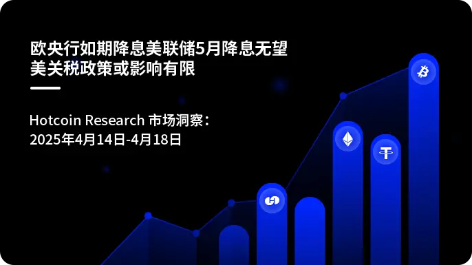欧州中央銀行は予定通り利下げ、米連邦準備制度は5月の利下げの見込みなし-米国の関税政策は影響が限られる可能性がある