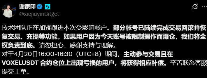 谢家印:일부 계정은 거래 롤백을 완료하고 거래, 입출금 등의 기능을 복구했습니다