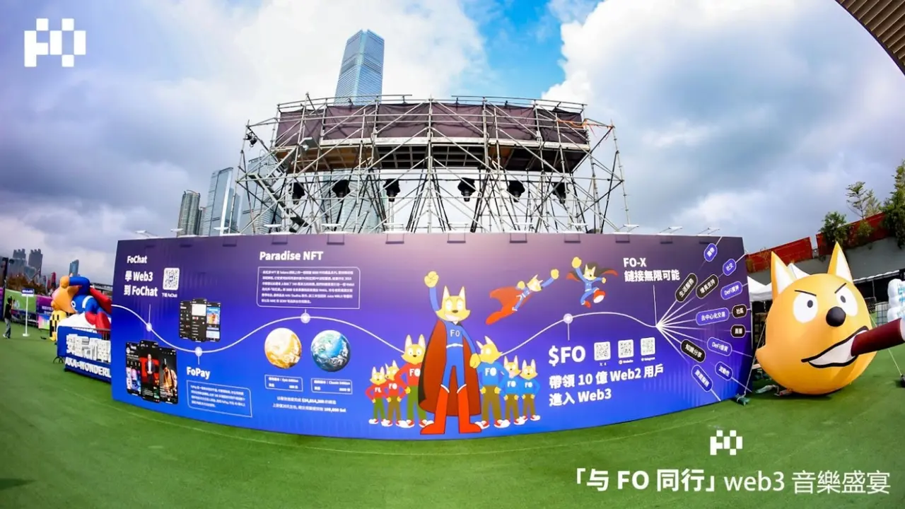「与 FO 同行 · Web3 音乐节」震撼收官：科技赋能音乐，FO点燃数字社群新征程