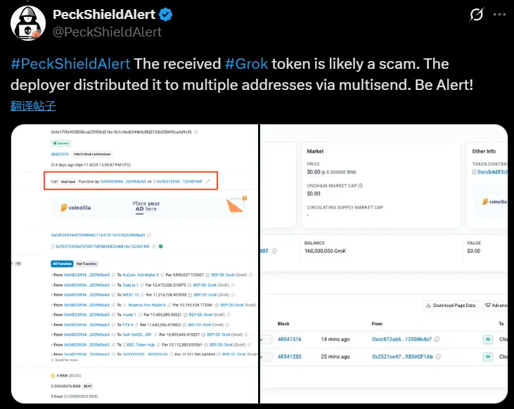 PeckShield：趙長鵬地址收到的 GroK 代幣或存在詐騙風險